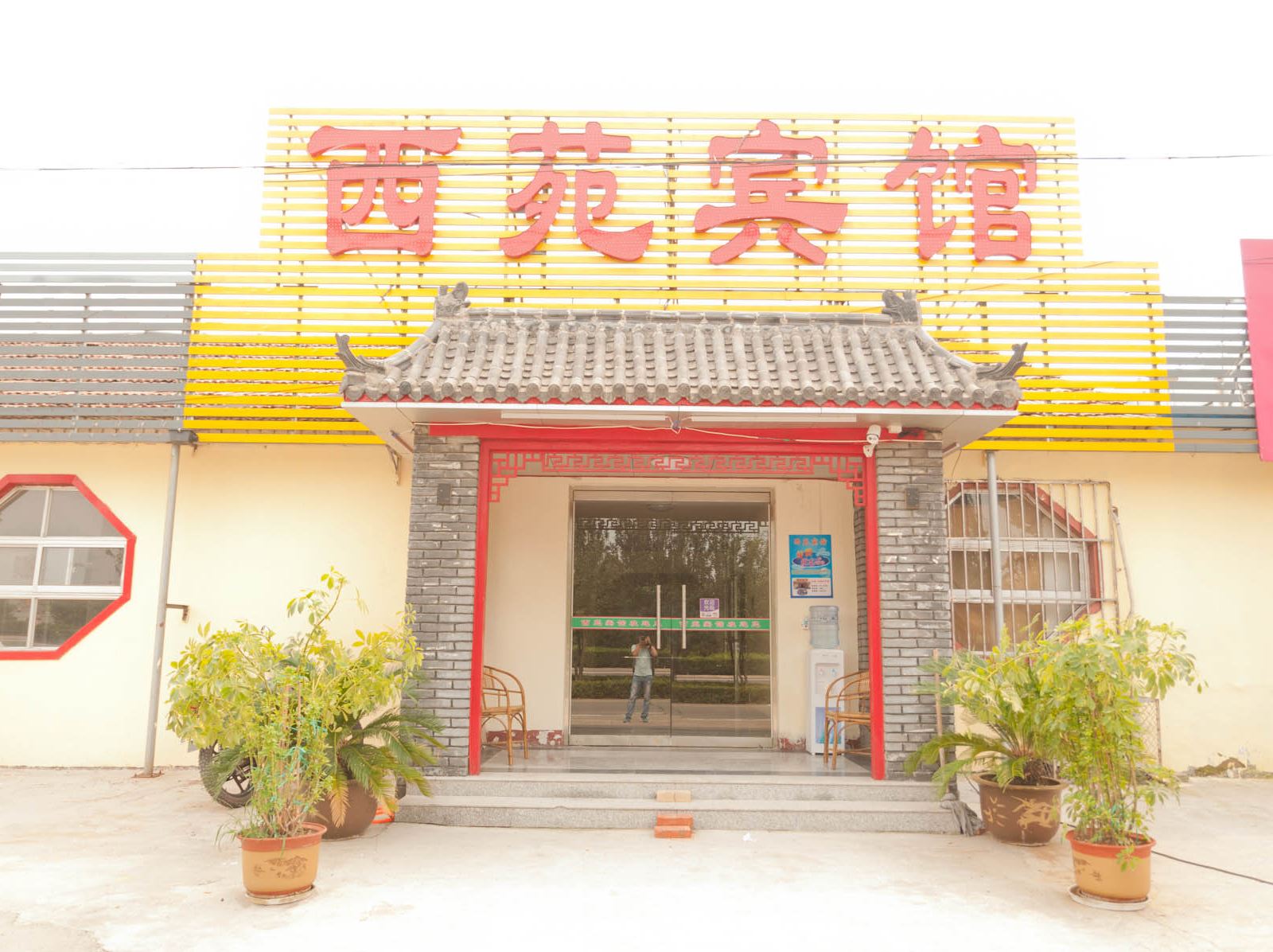 淄博西苑宾馆