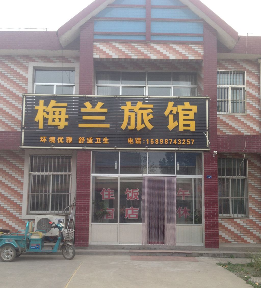 淄博镇梅兰宾馆