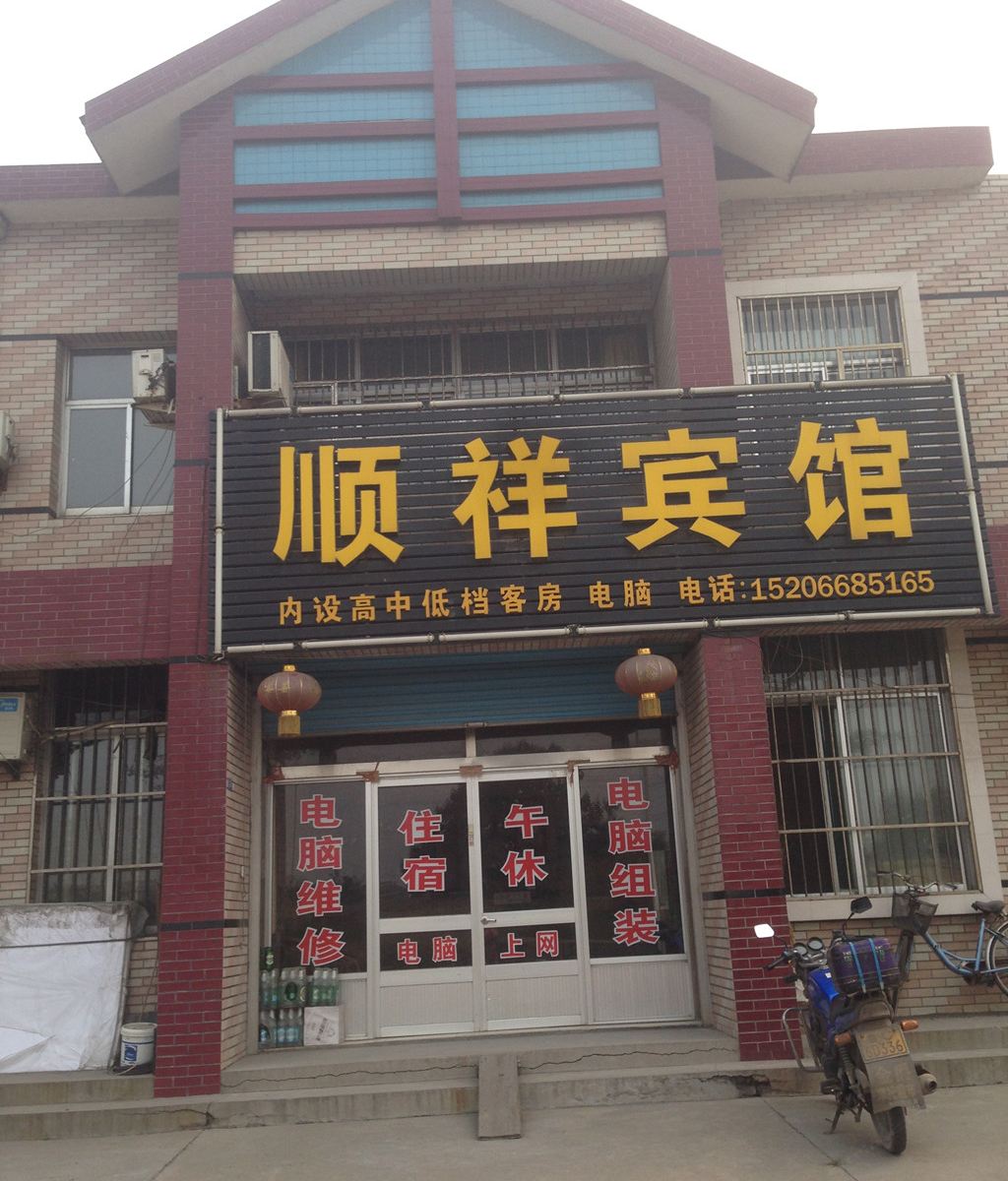 淄博镇顺祥宾馆