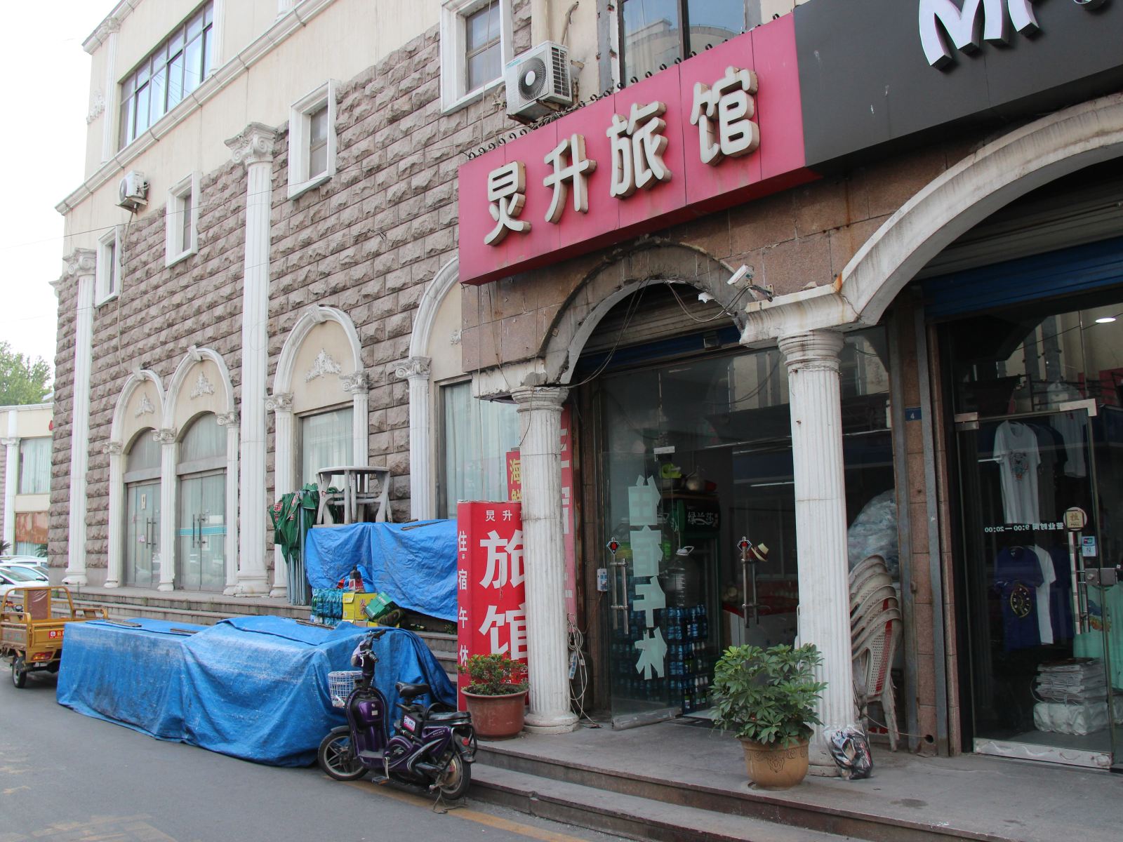 淄博炅升旅馆