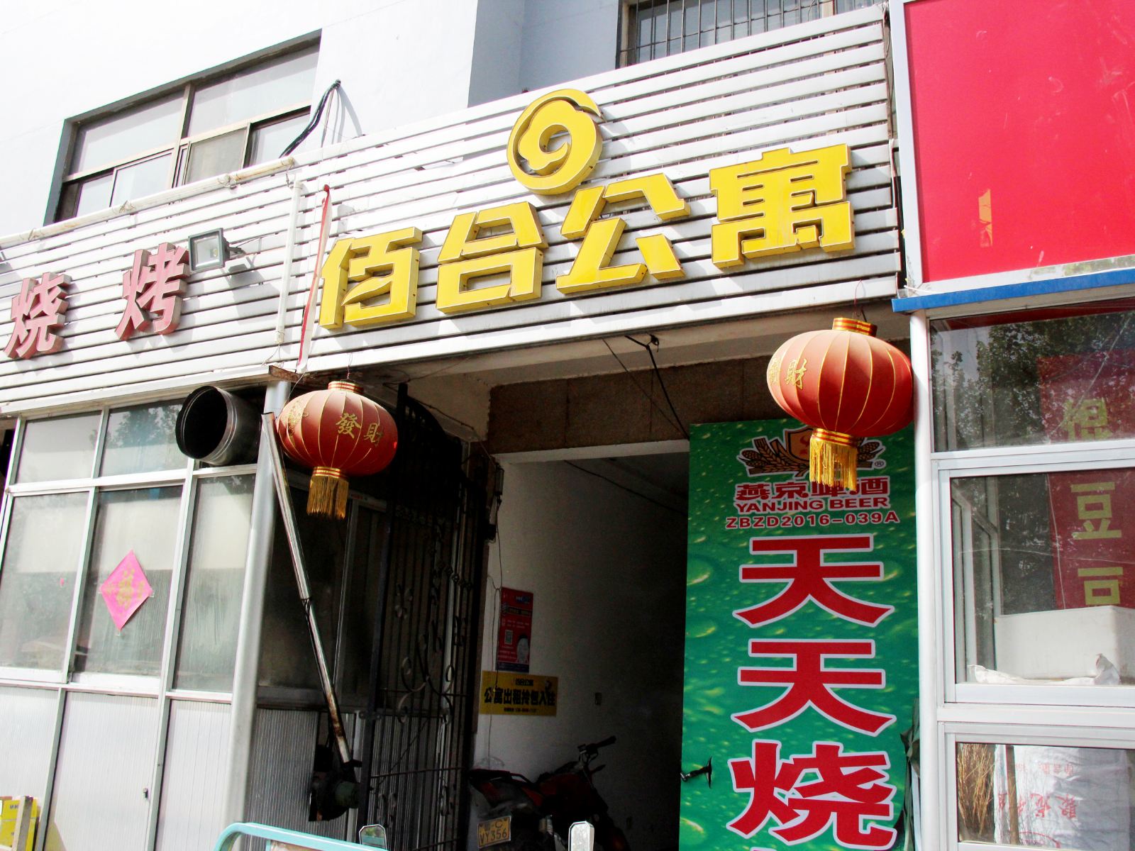 淄博张店佰合公寓