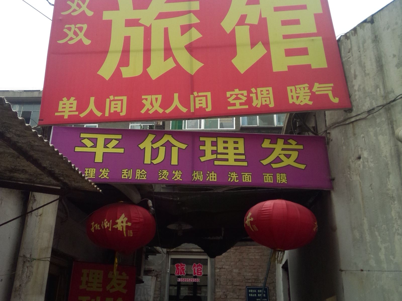 淄博双双旅馆