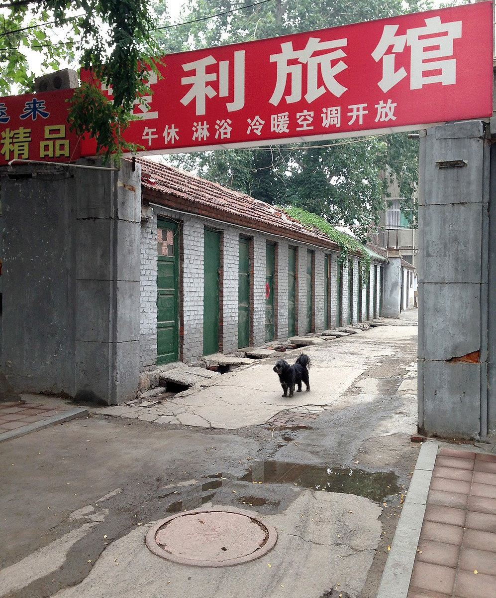 淄博宝利旅馆
