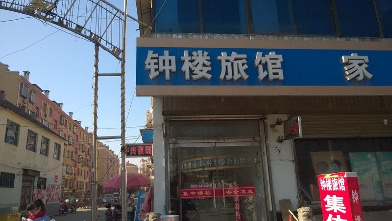 淄博淄川钟楼旅馆