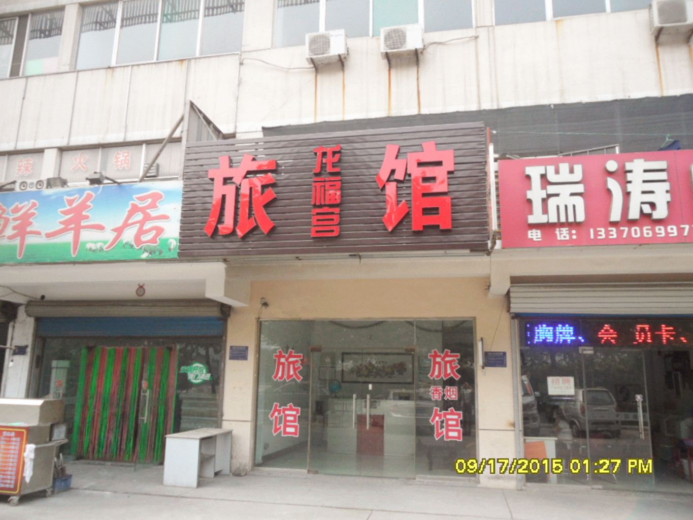 淄博龙福宫旅馆