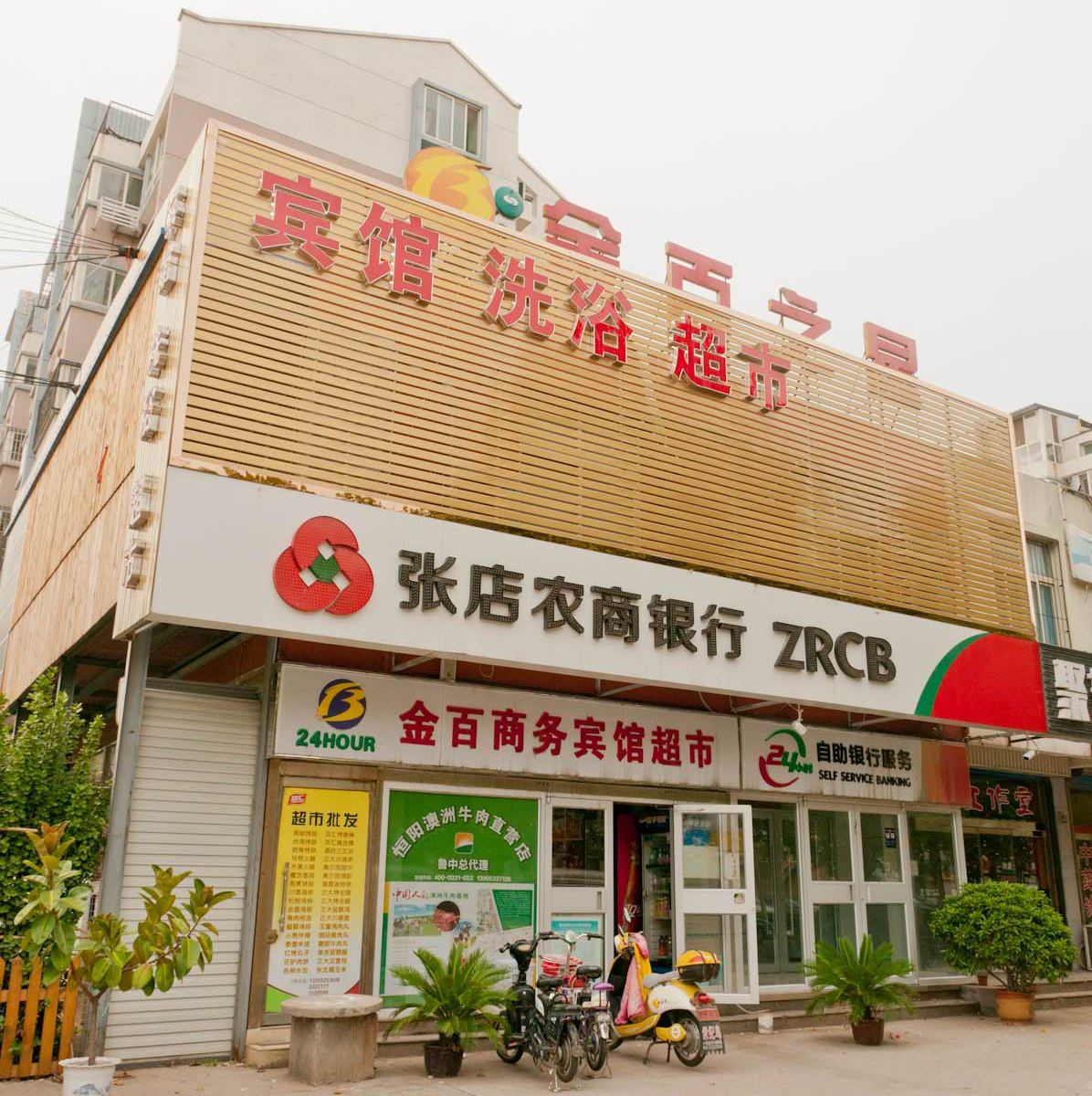 淄博金百之星商务宾馆
