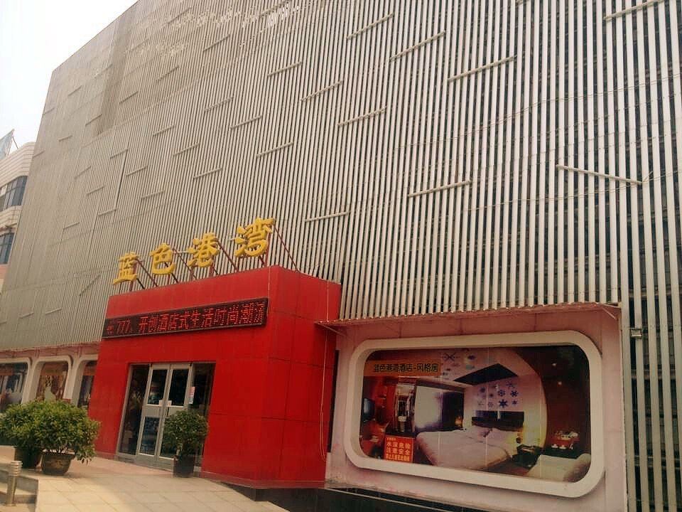 淄博蓝色港湾酒店