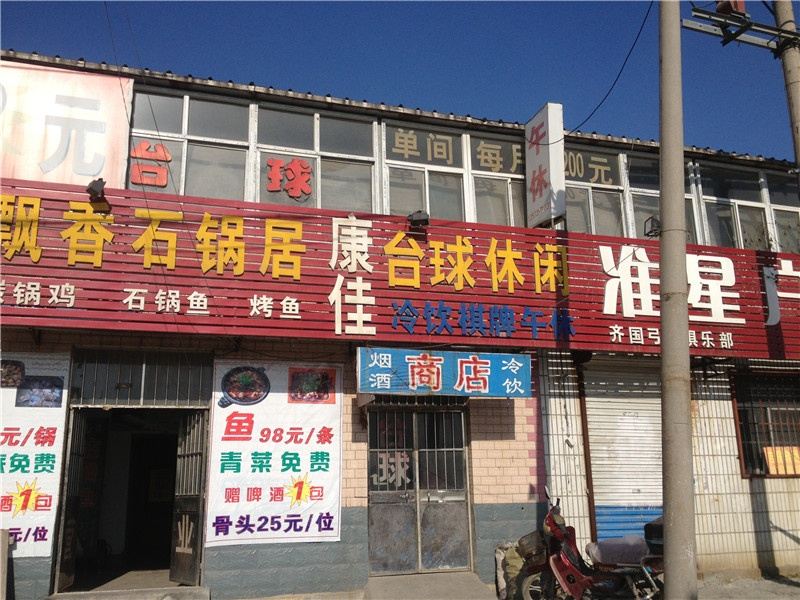 淄博康佳旅馆
