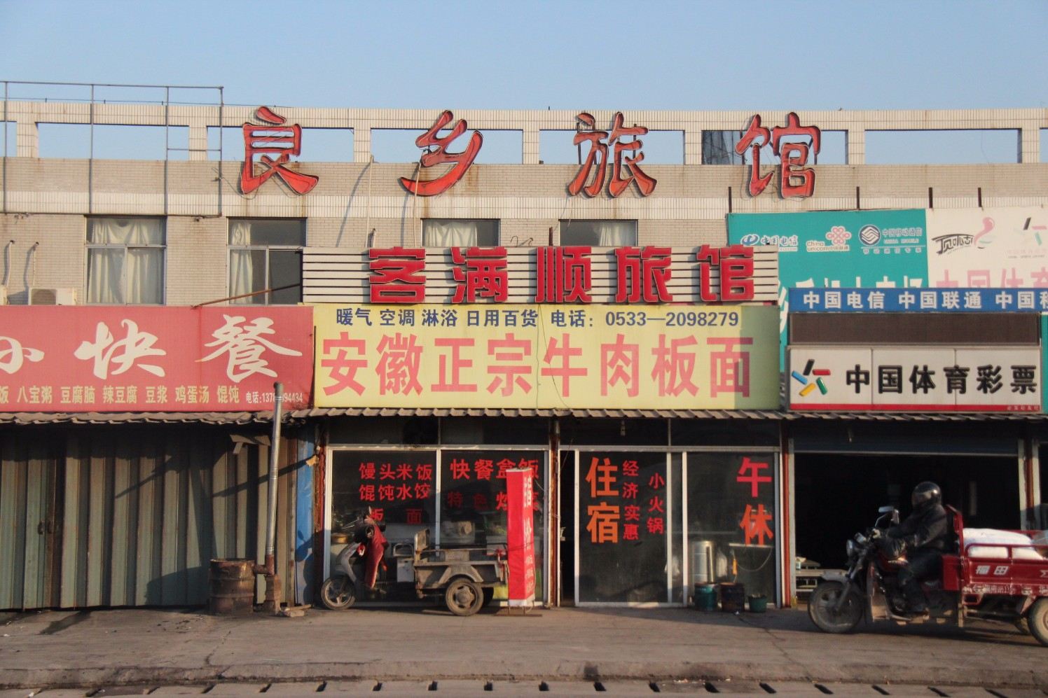 淄博客满顺旅馆(原满顺旅馆)