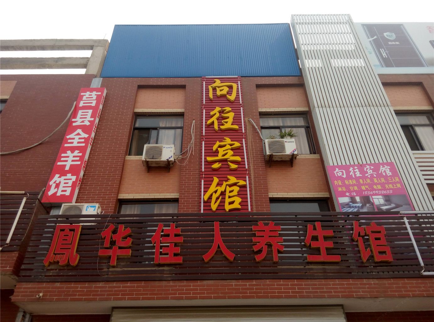 淄博向往宾馆