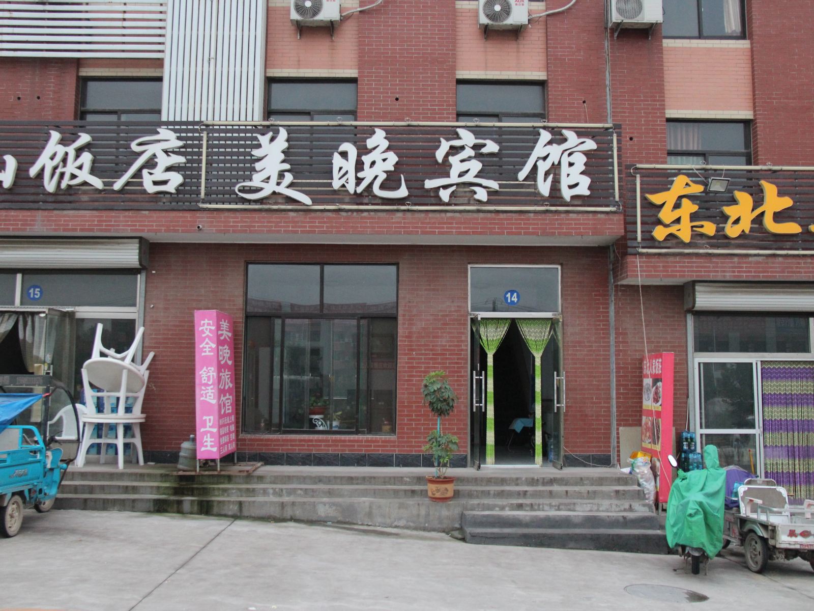 淄博美晚宾馆