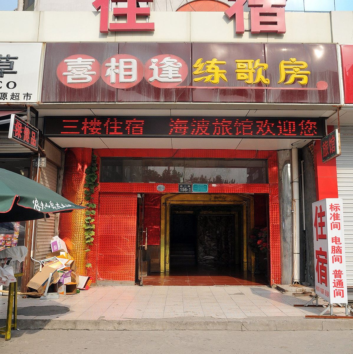 淄博张店海波旅馆