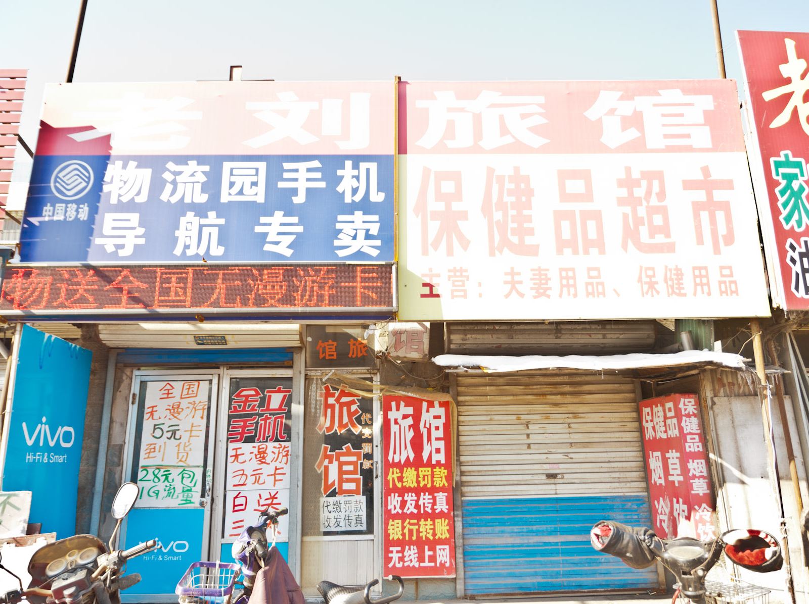 淄博老刘旅馆