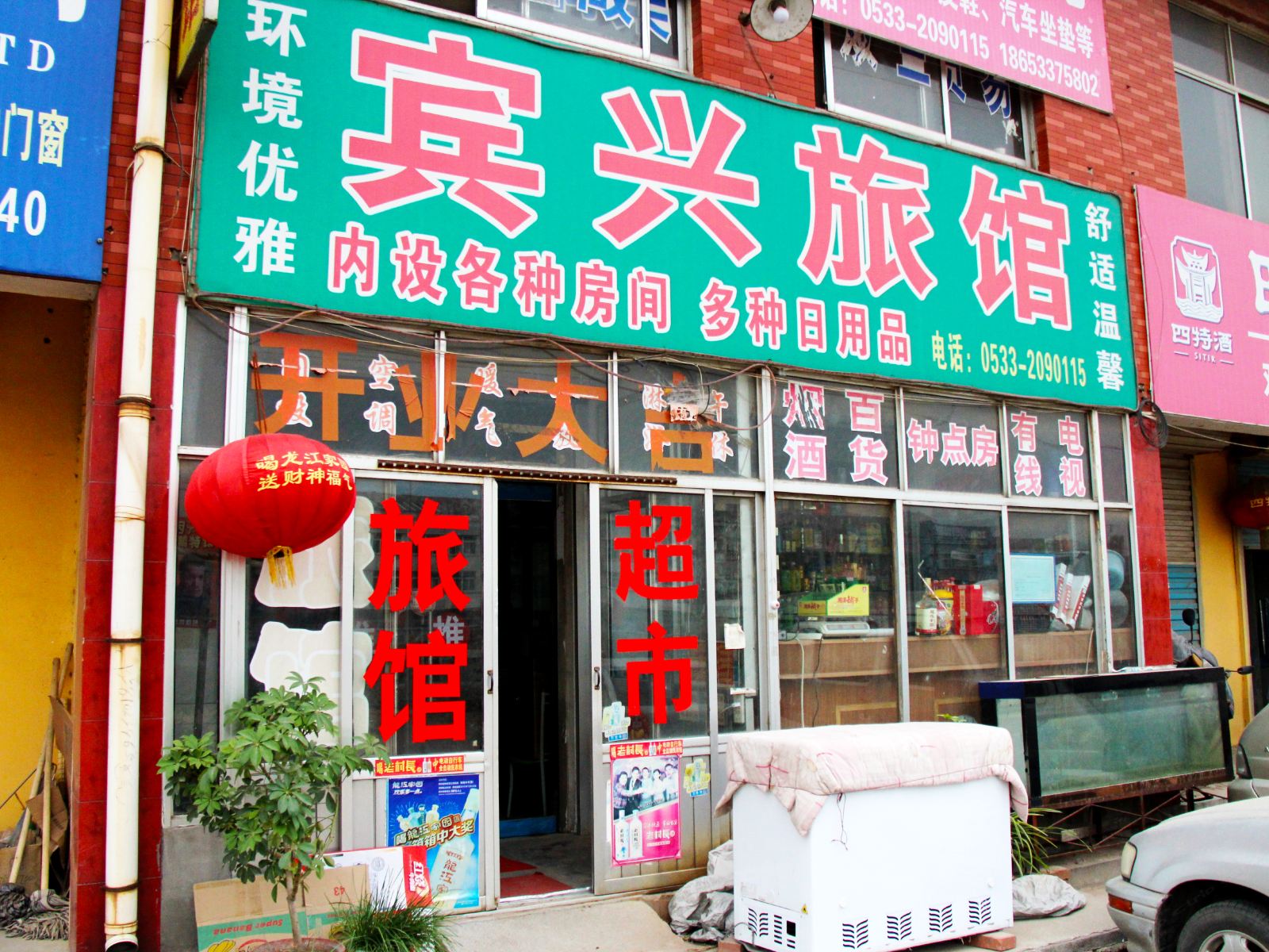 淄博张店宾心旅馆