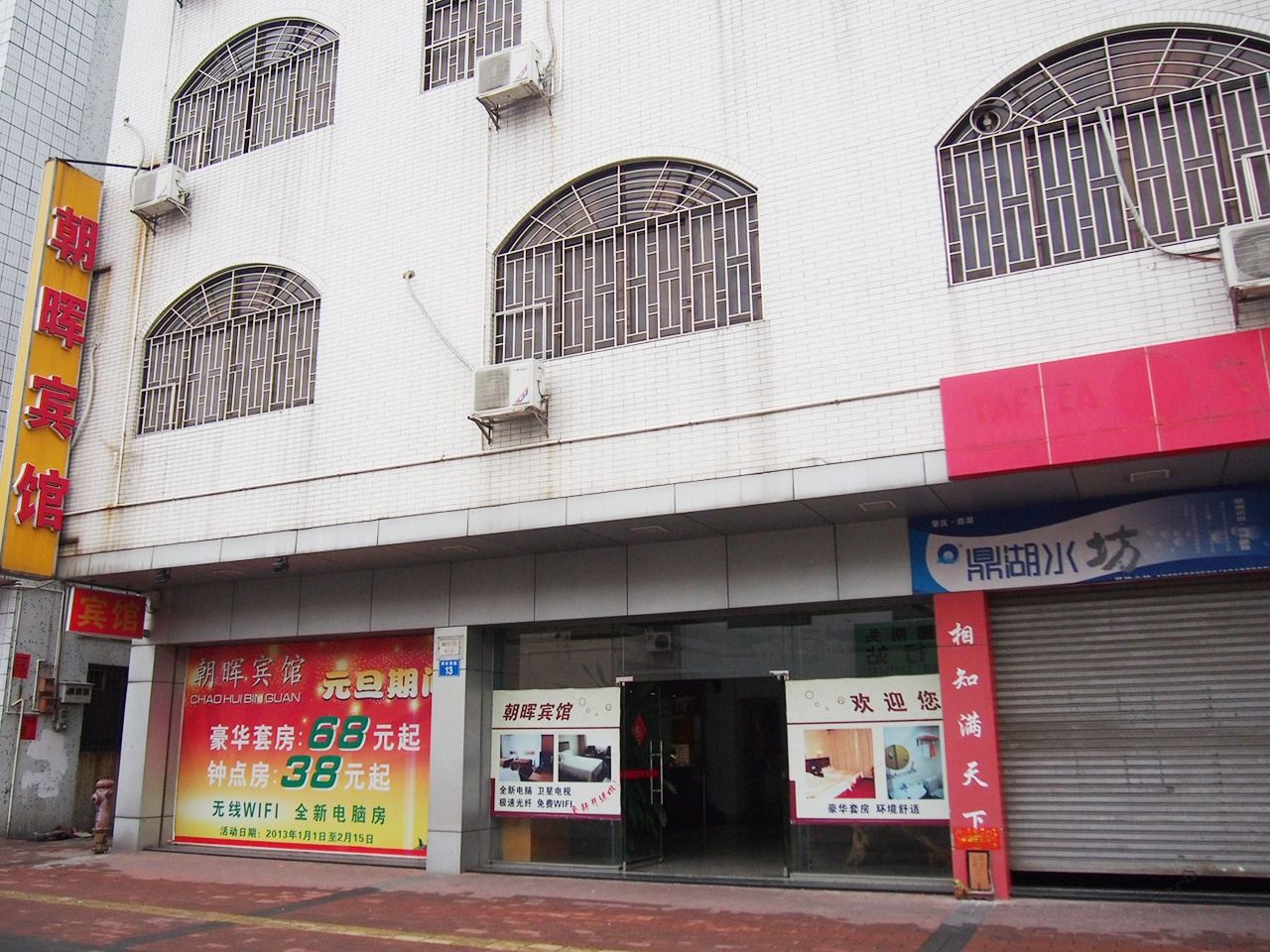 中山朝晖宾馆