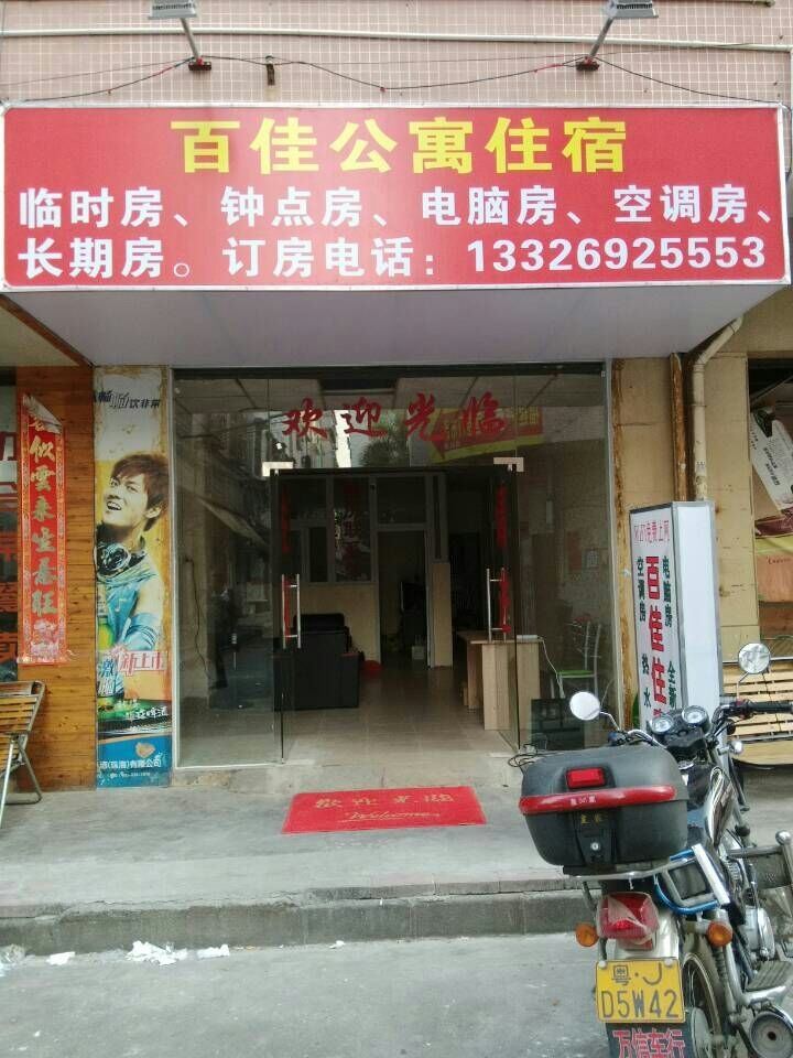 中山百佳住宿