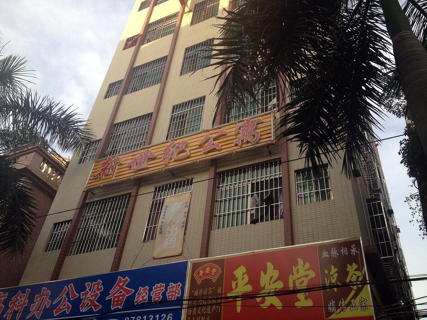 中山新世纪公寓