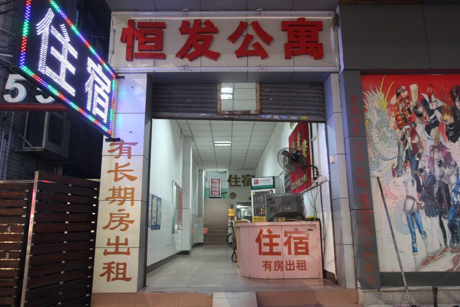中山恒发住宿