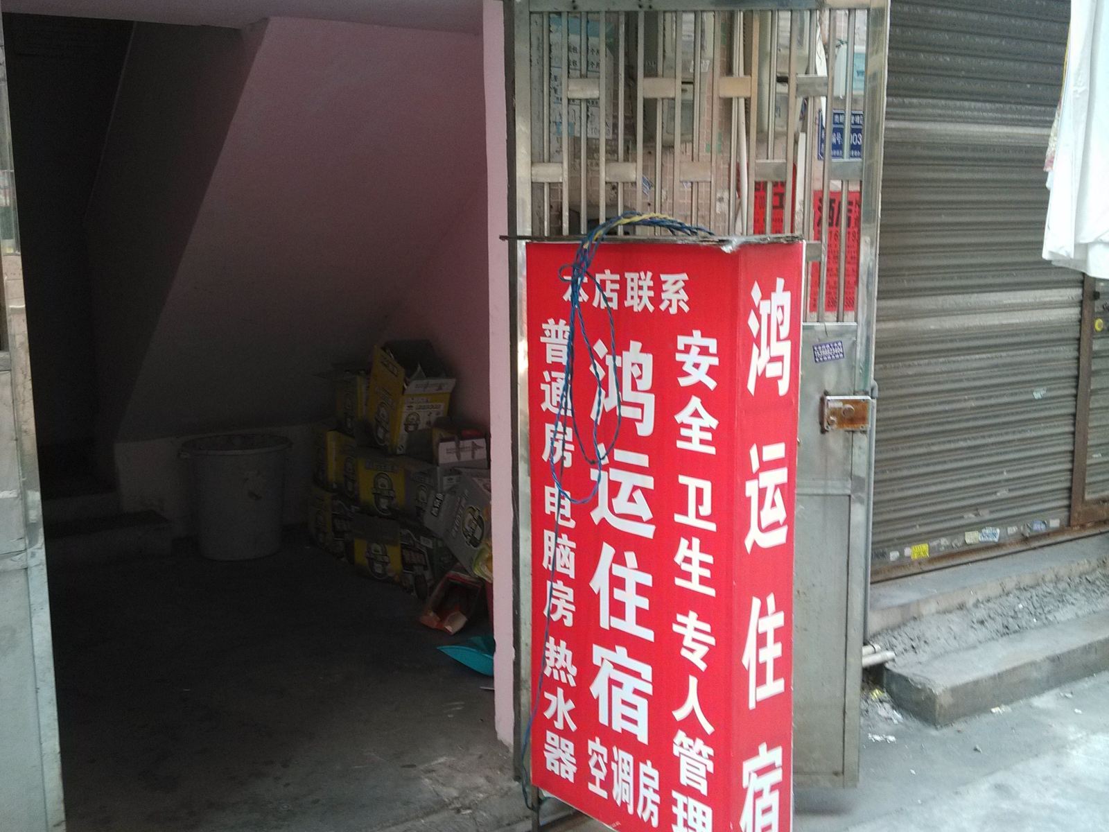 开心住宿(中山南朗店)