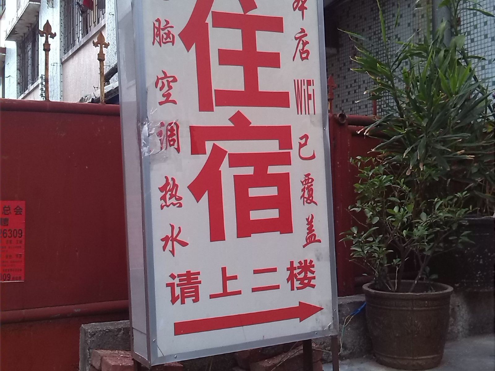 中山宝源住宿