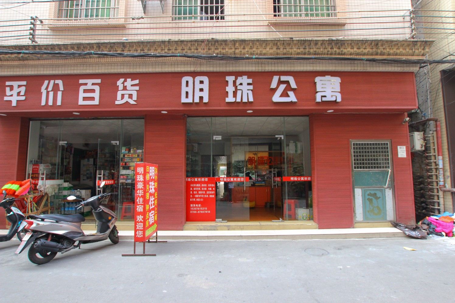 中山明珠豪华住宿