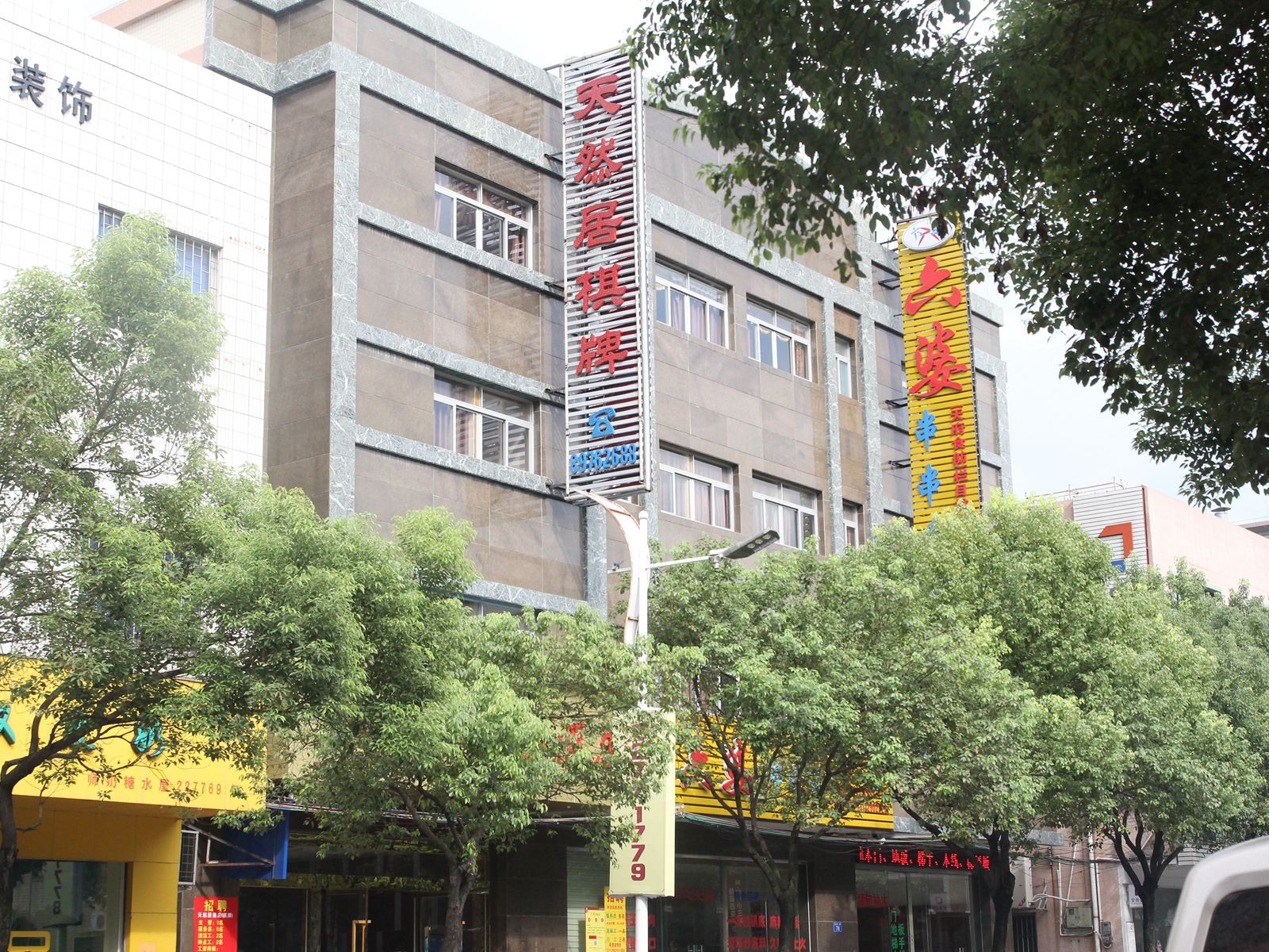 中山天然居商务酒店