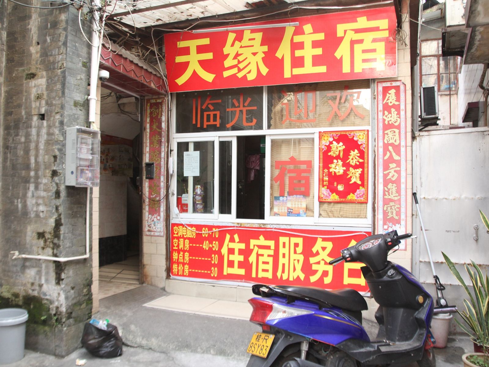 中山天缘住宿
