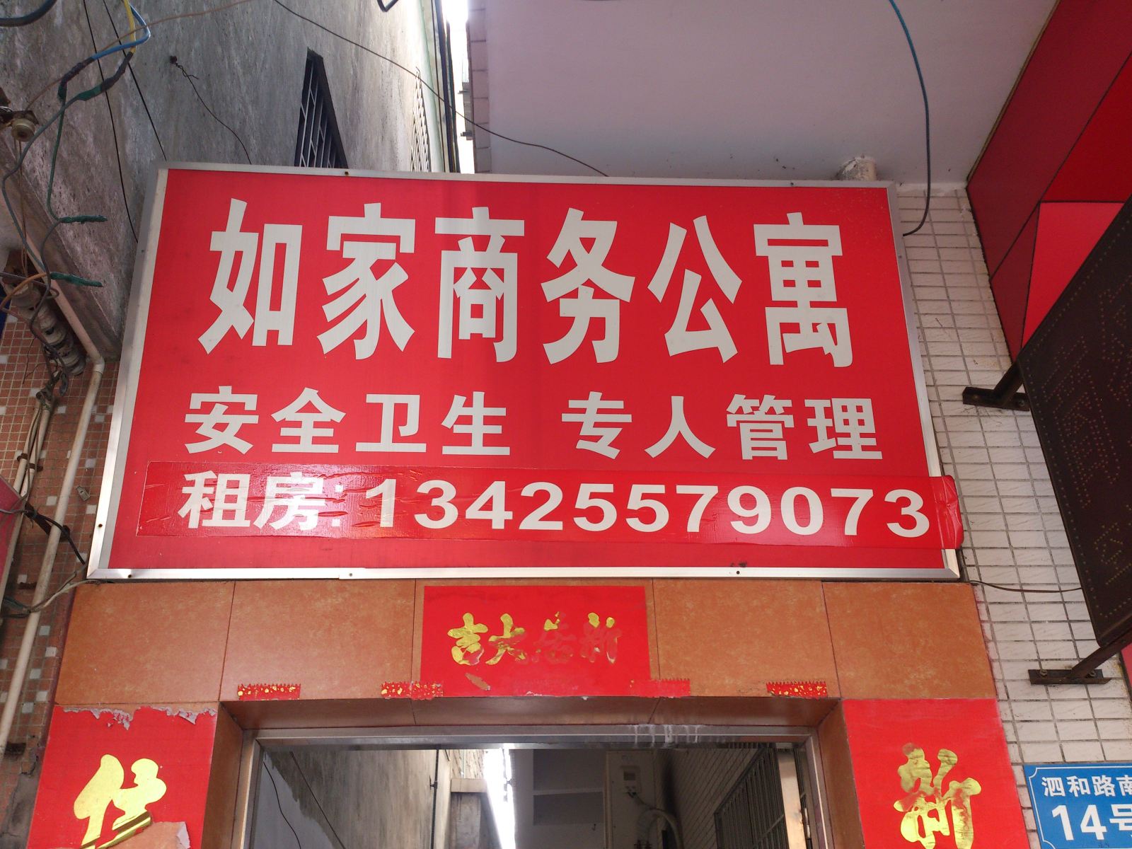中山如家商务公寓