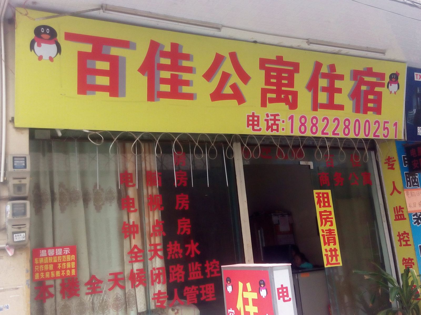 中山南头百佳公寓