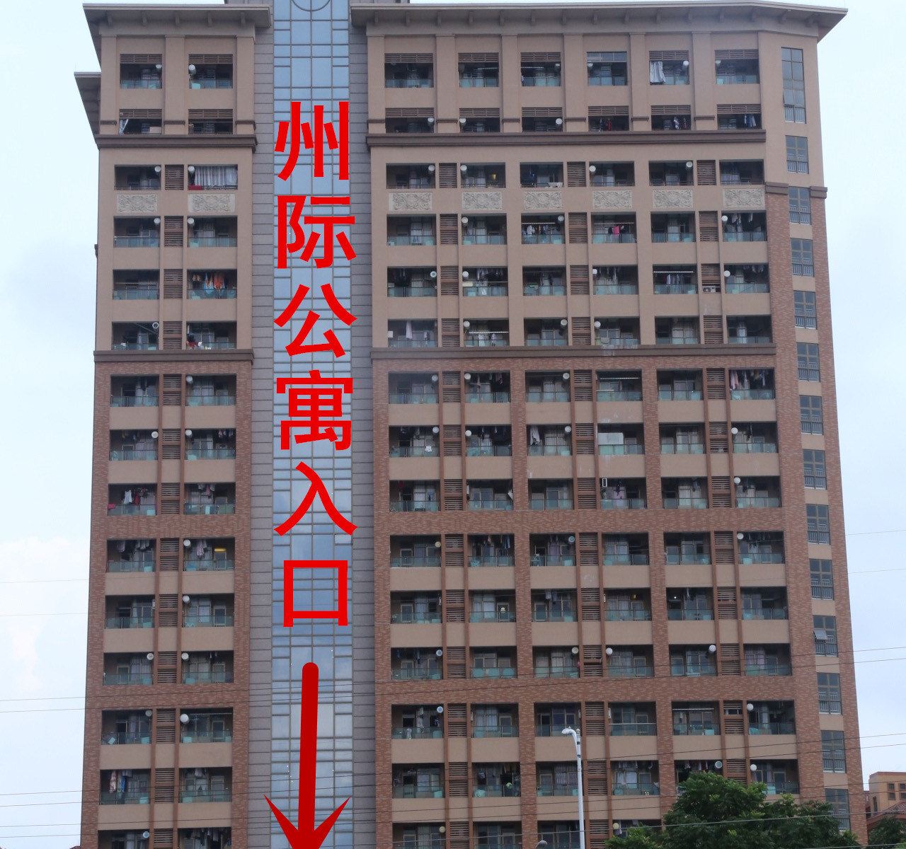 中山州际公寓
