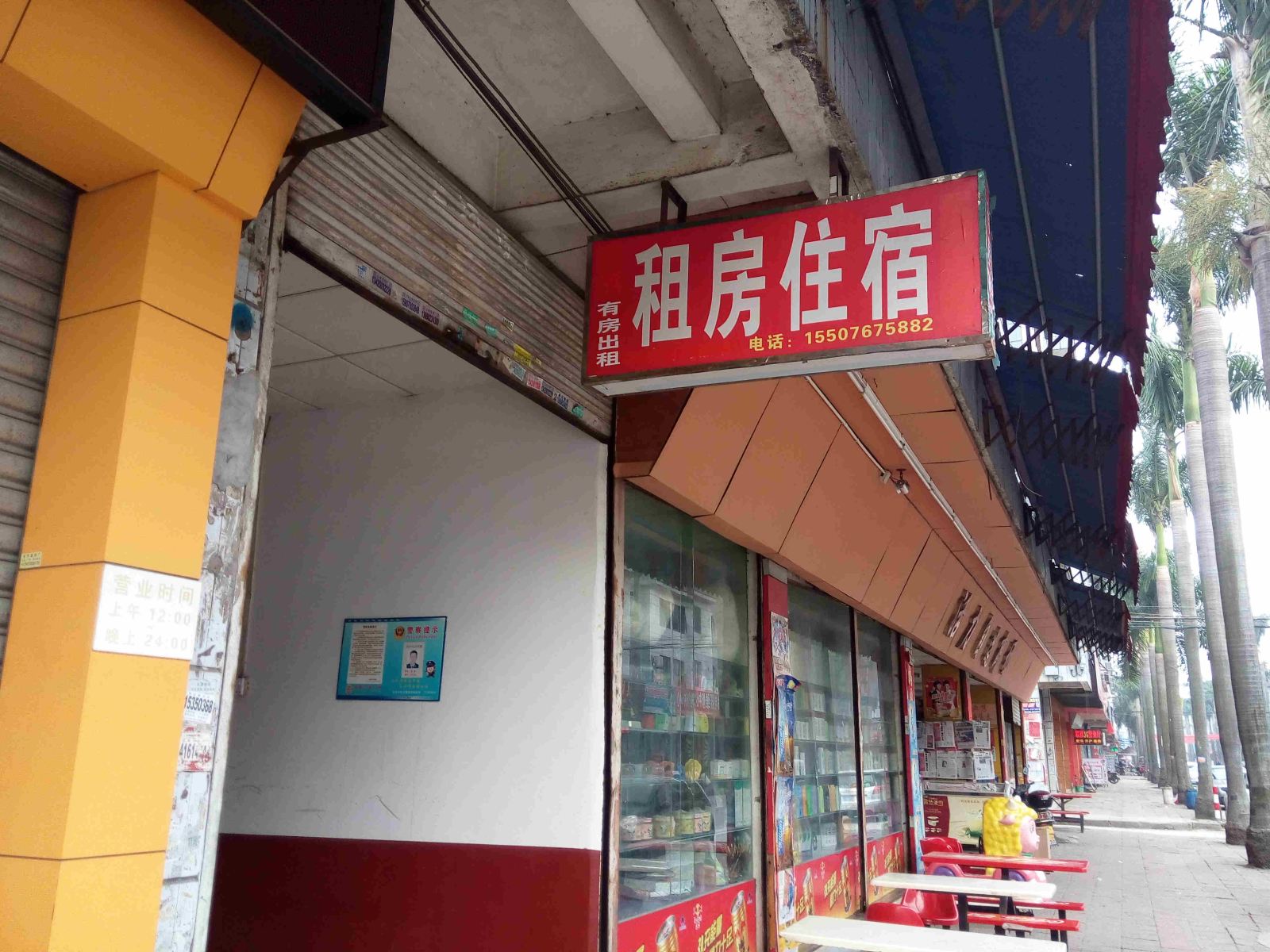 租房住宿(中山东升店)