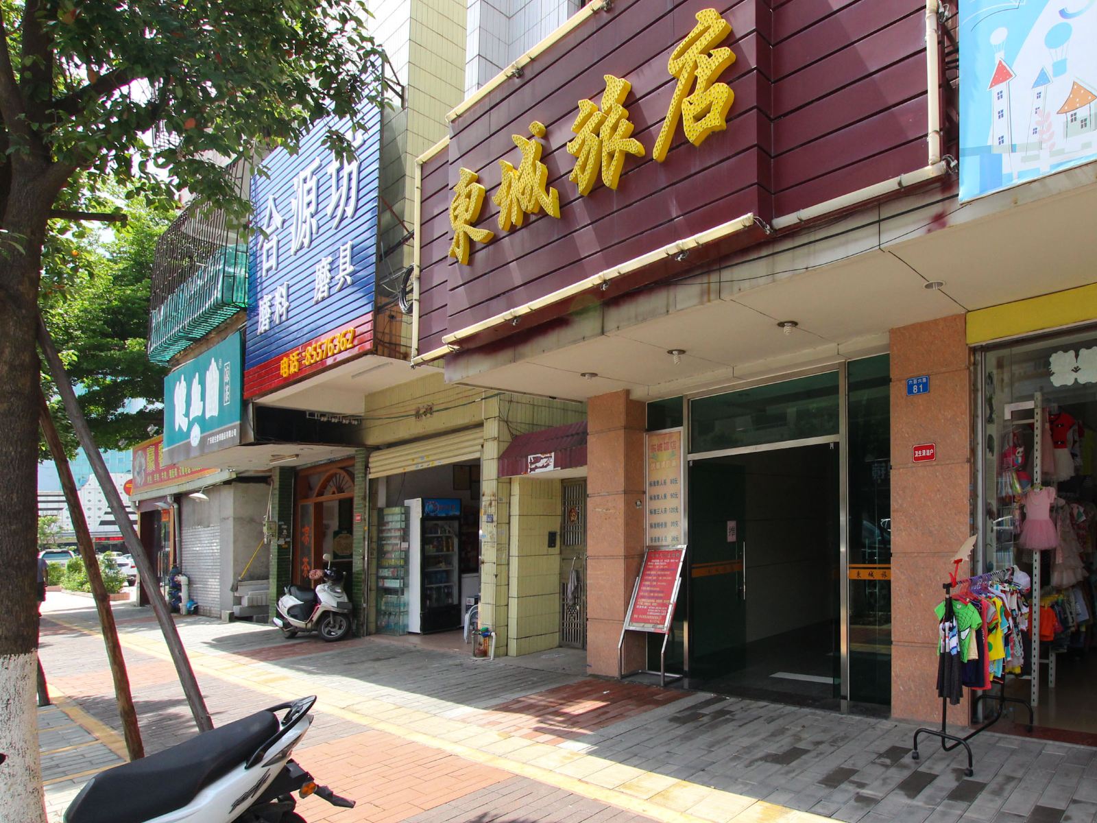 中山东城旅店