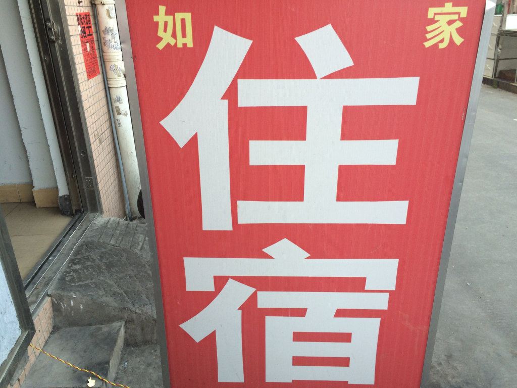 中山沙溪如家公寓
