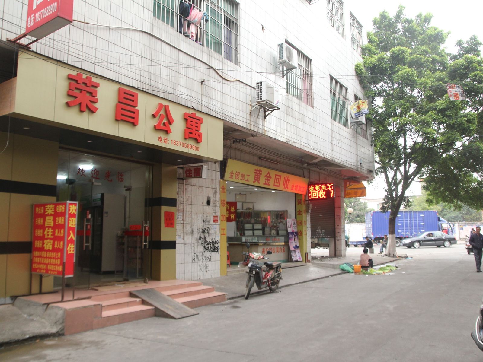 中山荣昌公寓