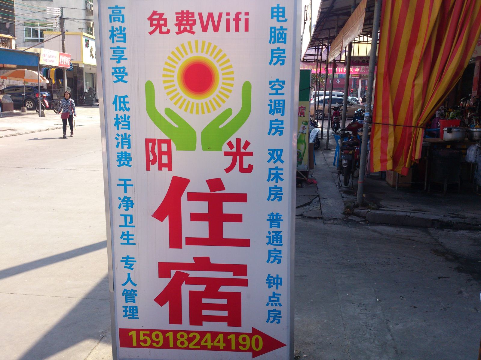 阳光住宿(中山东镇北街店)