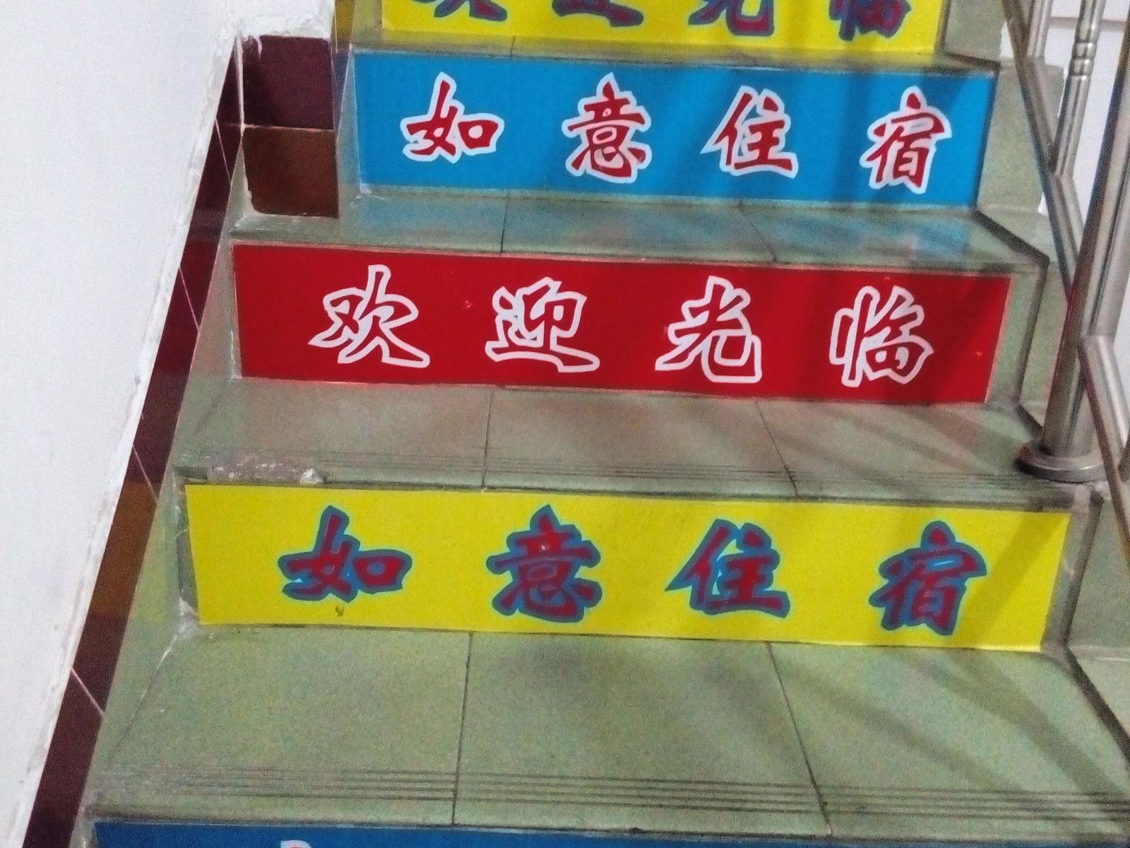 公共区域