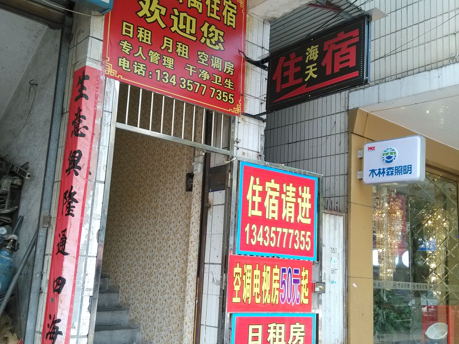 中山海天住宿