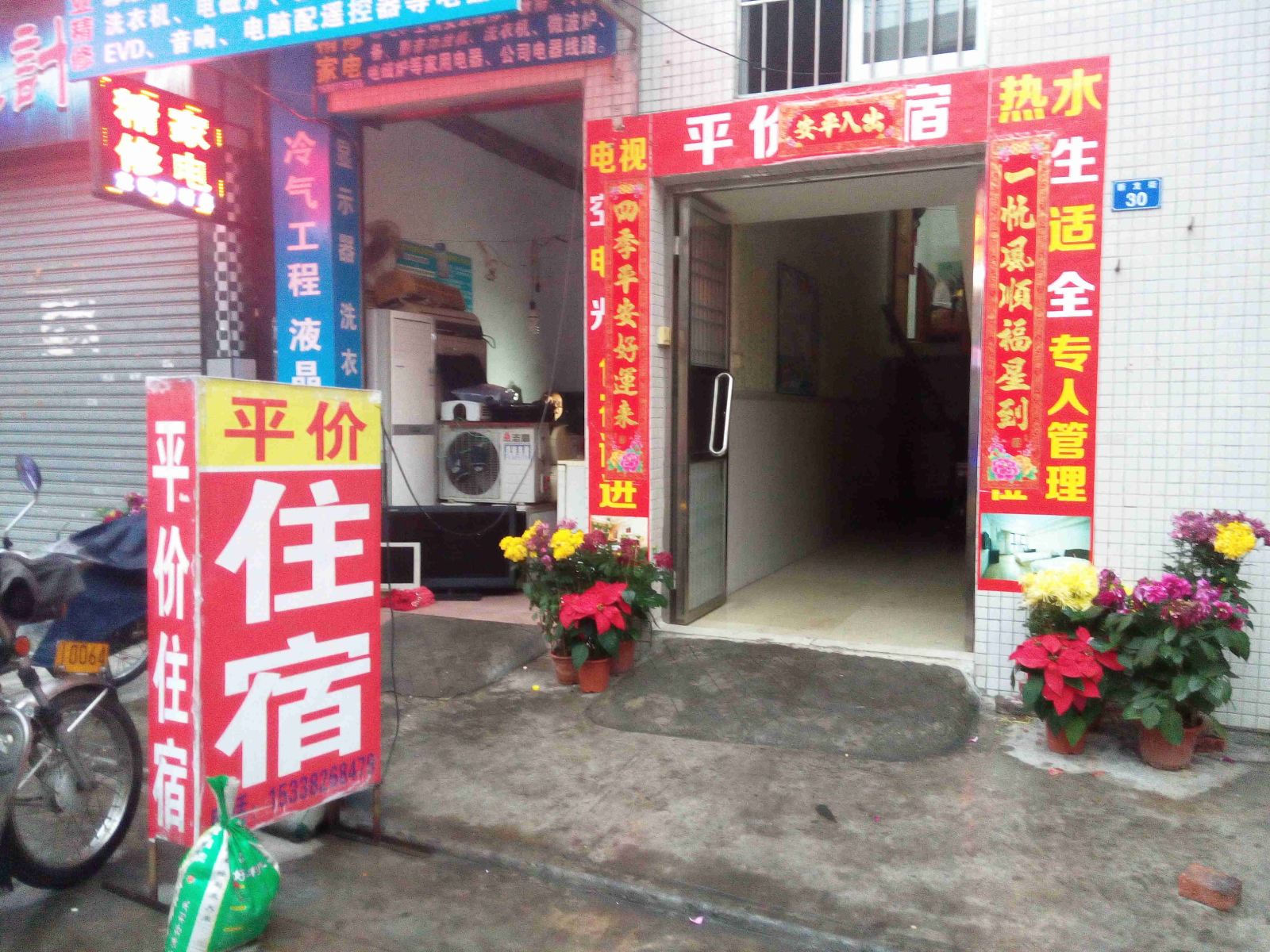 中山适而之住宿