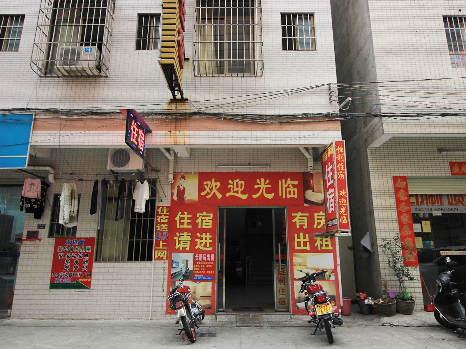 恒利住宿(中山小榄店)