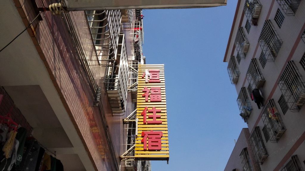 中山小榄恒福住宿