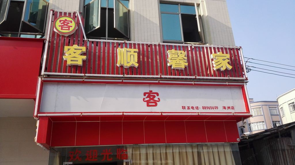 外观