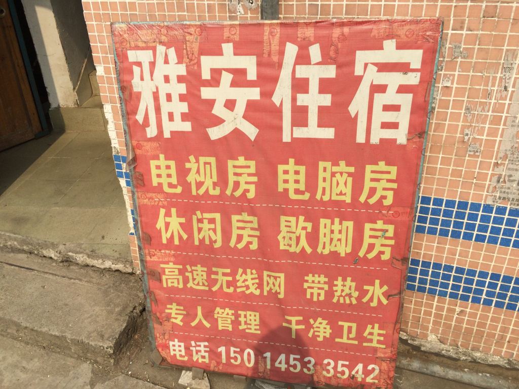 中山横栏雅安住宿