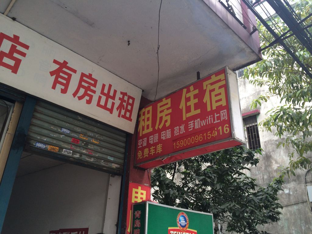 中山大涌旺旺住宿