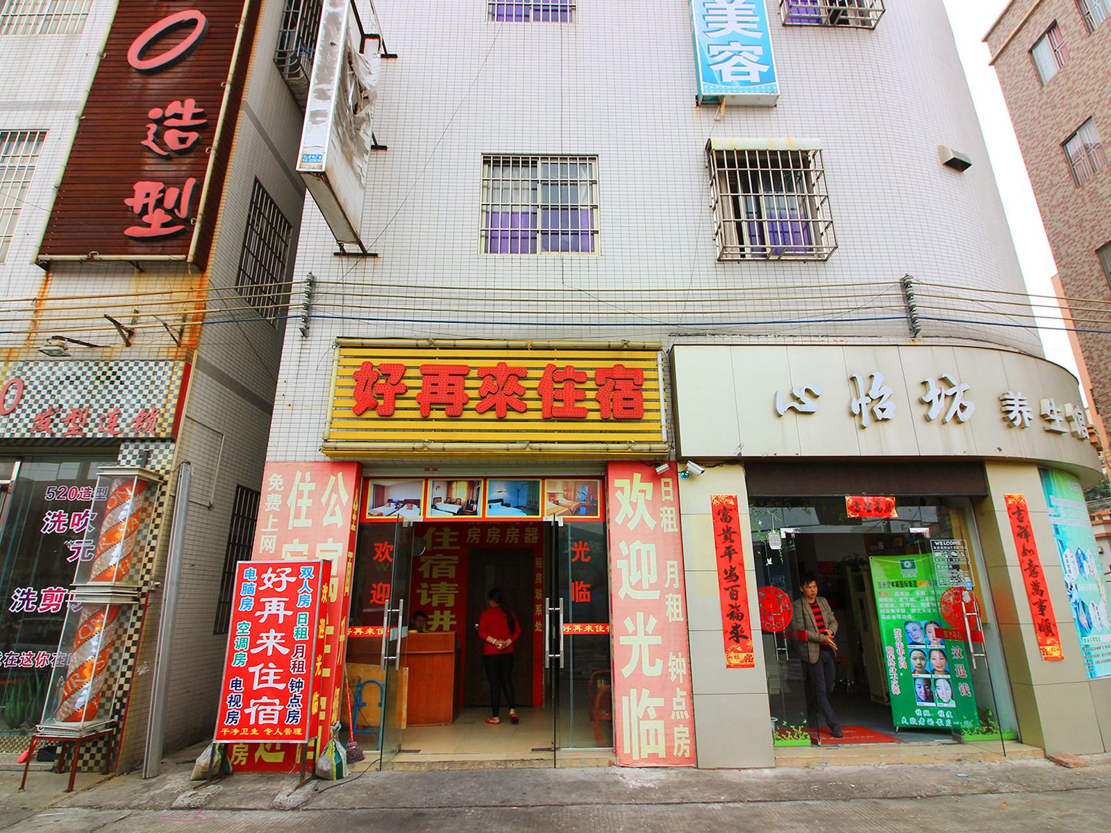 中山小榄好再来住宿