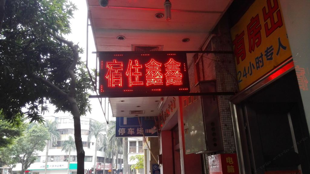 中山泰丰鑫鑫住宿