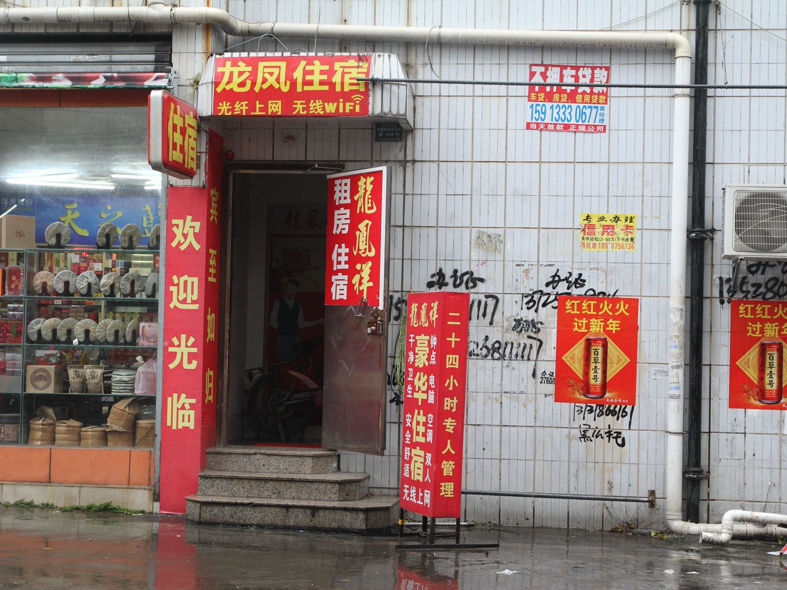 龙凤住宿(中山东凤兴华西路店)