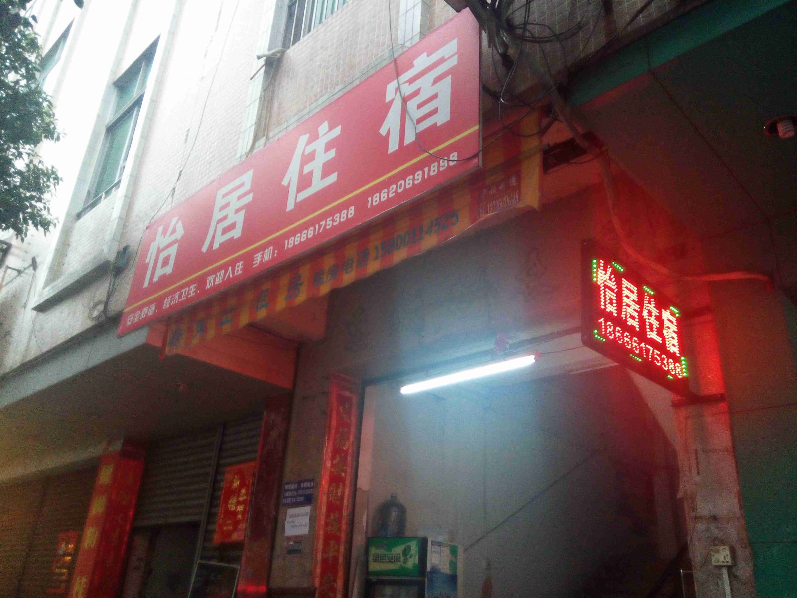 怡居住宿(中山小榄店)