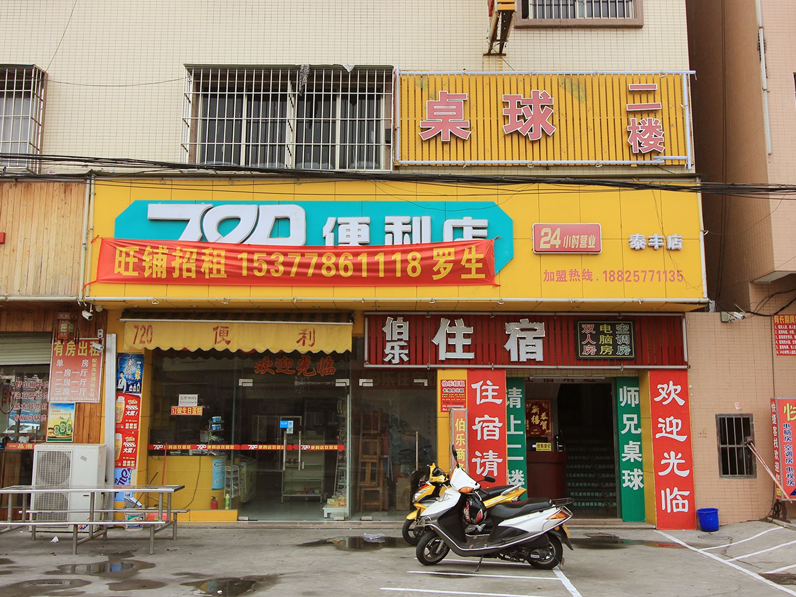 中山伯乐住宿