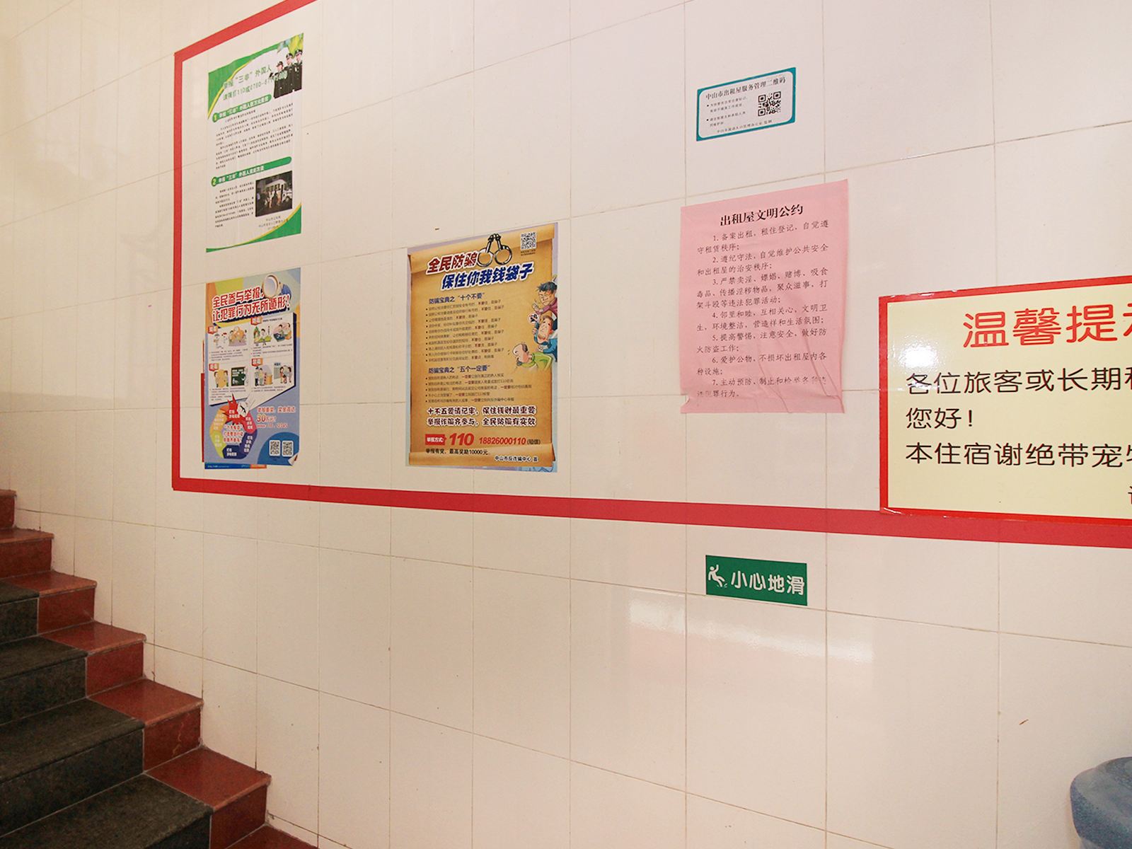 公共区域