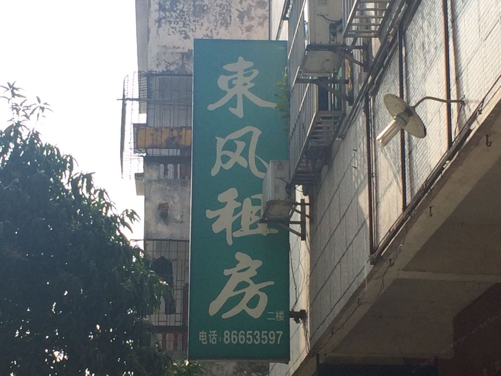 中山坦洲东风租房